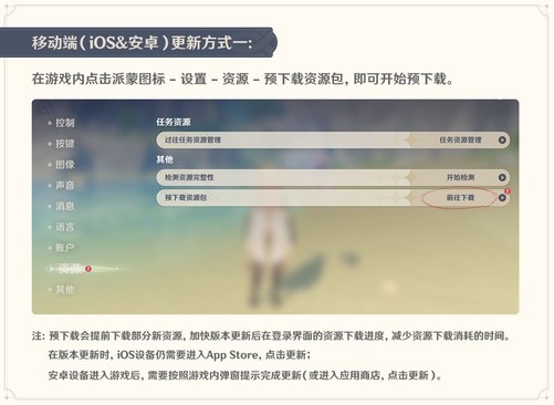 维护时可提前更新 《原神》双端上线预下载功能
