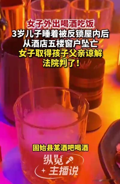 “不配为人母！”河南固始，女子将3岁儿子哄睡后，独自外出与朋友喝酒，随后又去吃宵