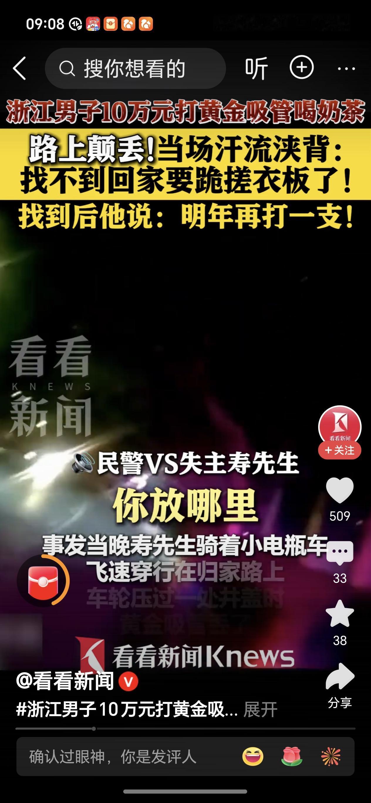 男子发现金吸管丢了，回去寻找未果，报警寻找，最终在事发地百米处警方帮其找到了金吸