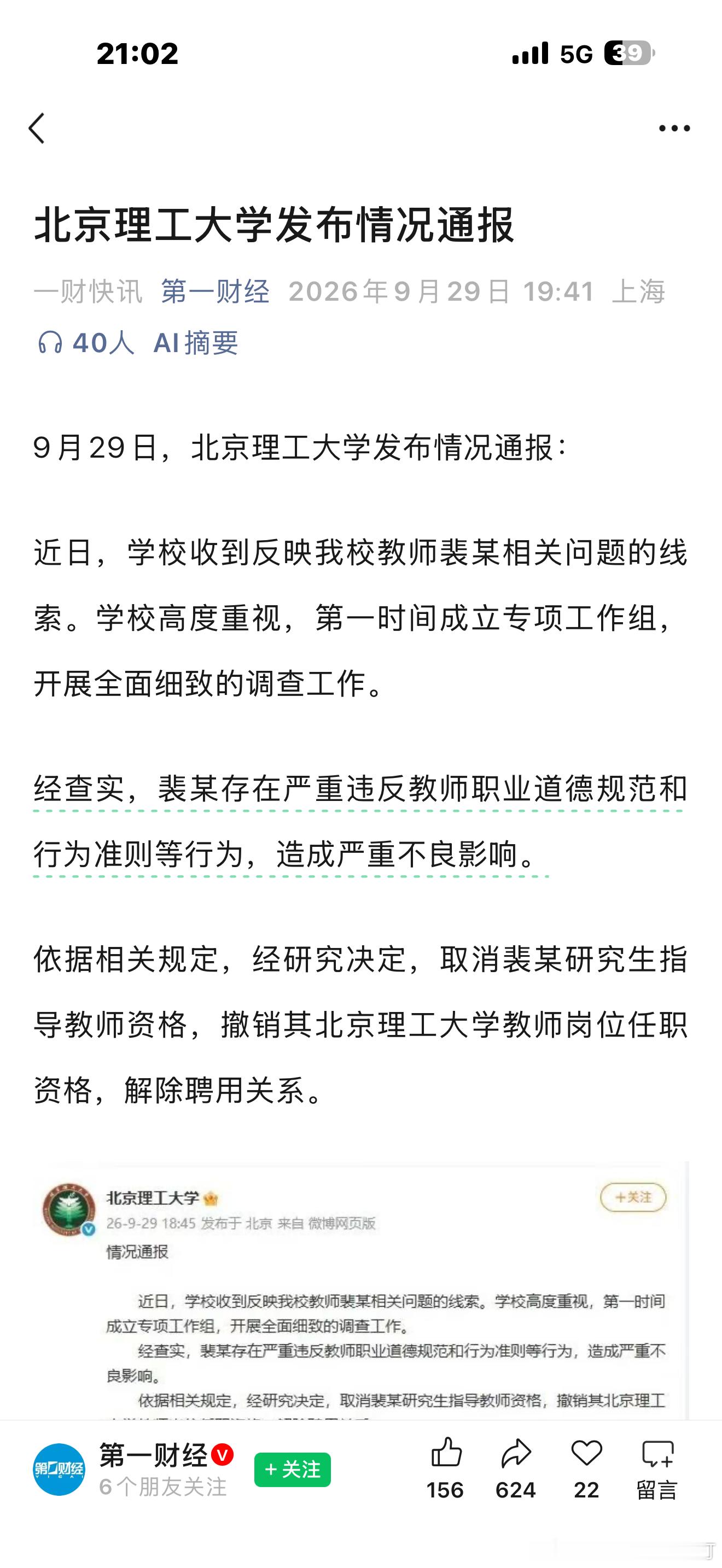 北理工裴轶履历造假被查处大快人心，裴老师没办法像4月份那样，把对面素人网暴了？这