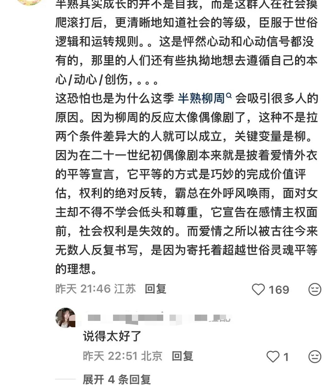 第五季｜这一季确实要给周柳磕一个了半熟恋人半熟恋人