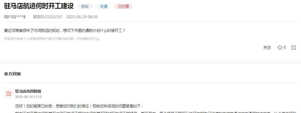 驻马店市回复组消息：网友“最近河南省颁布了内河航运的规划，想问下市里的通航计划