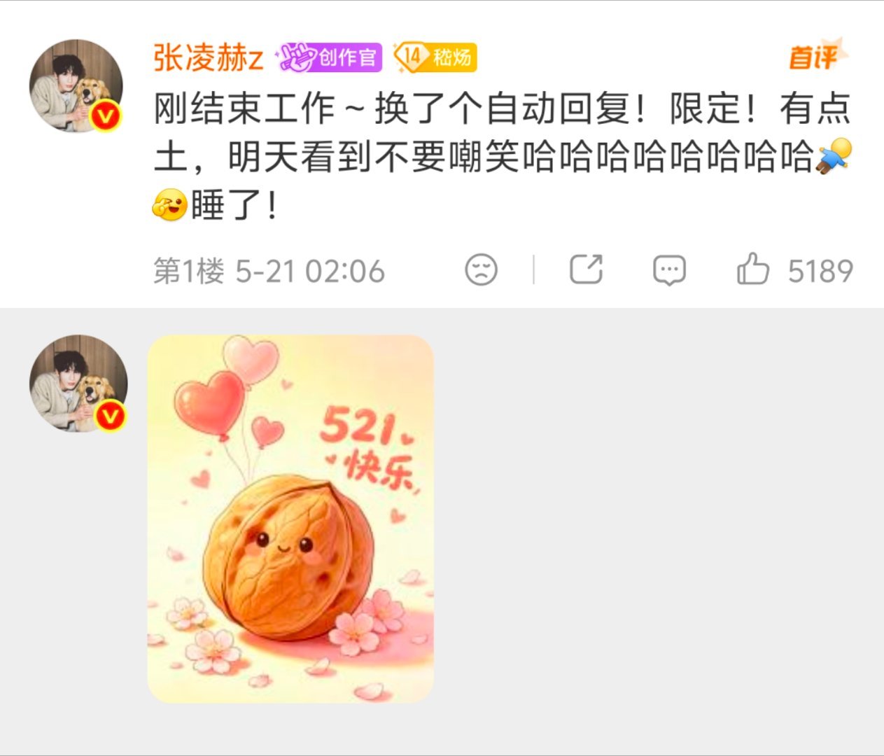 哎哟，家赫把自动回复换成521小核桃限定版了谁会嘲笑一个爱小核桃的张凌赫土呢！！