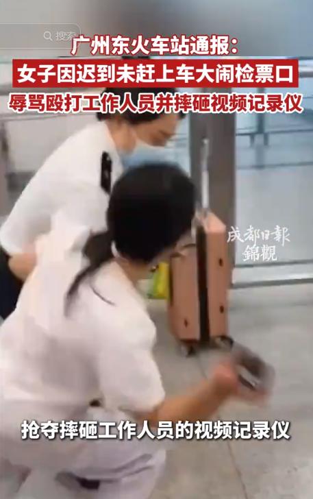 “巨婴？”广州，女子赶着坐车，16：36分发车，她16:35分才赶到检票口，工作