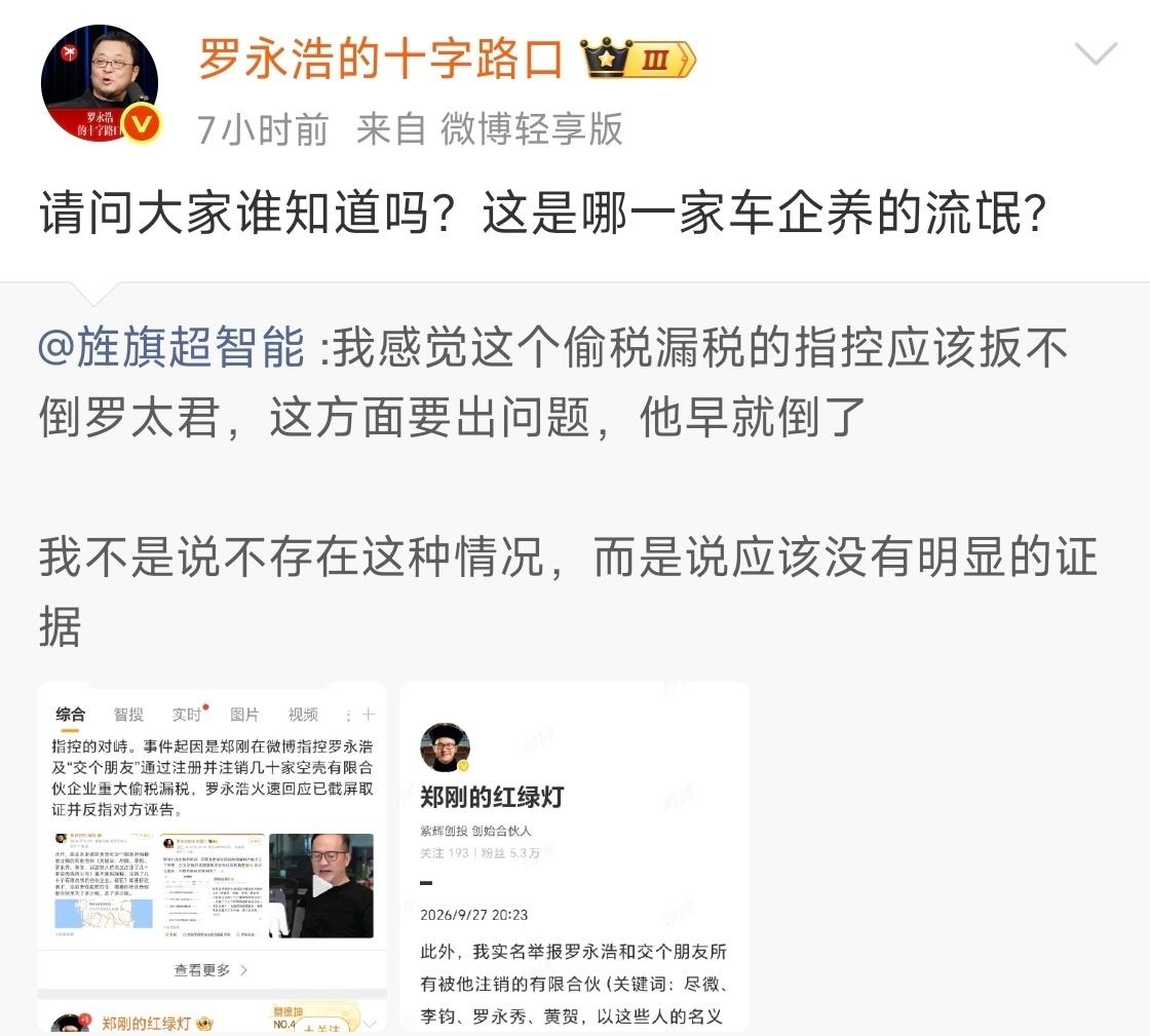 罗永浩与汽车博主旌旗超智能激烈互怼，怒斥对方车企养的流氓，扬言发起诉讼继郑