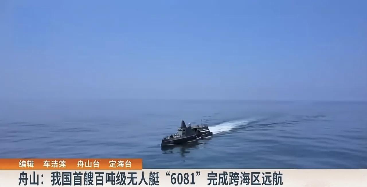 航程超过4000公里？这玩意可以在西太追着美军航母打！中国研发的百吨级无人艇