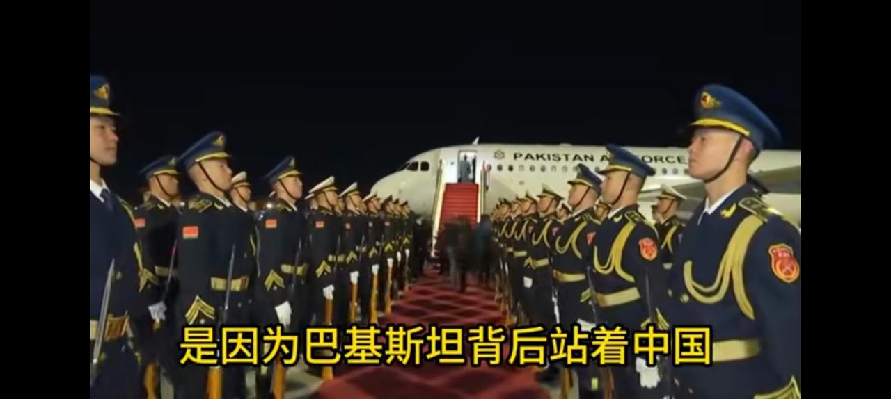 不是巴基斯坦多么强，而是背后有一个中国。去年中巴贸易额250亿美元同比增长10