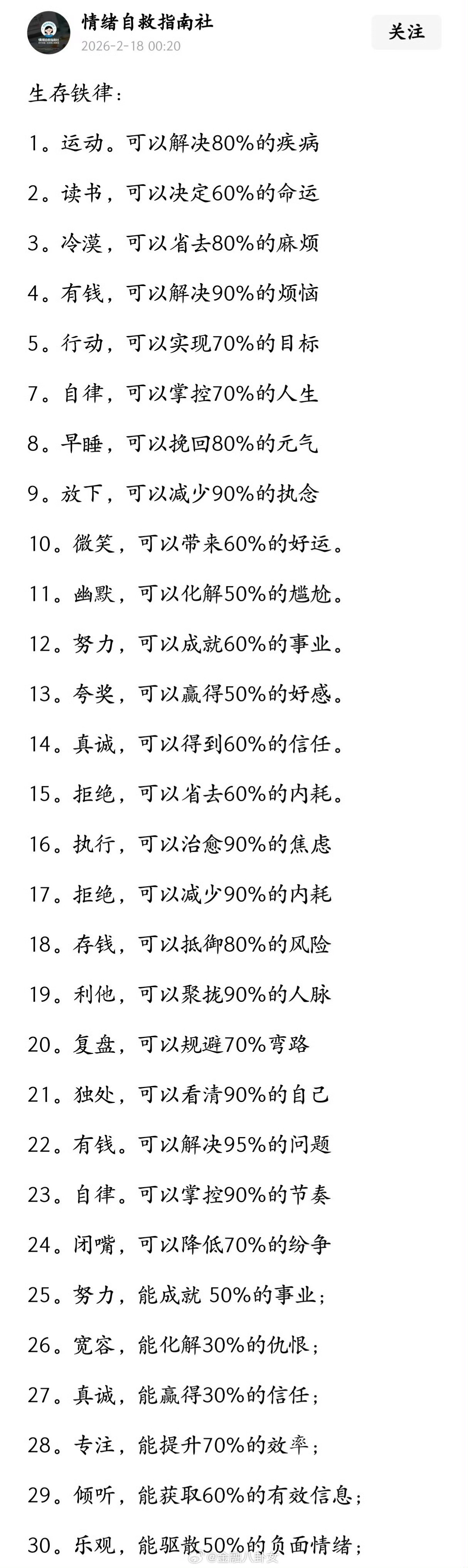 30条生存铁律