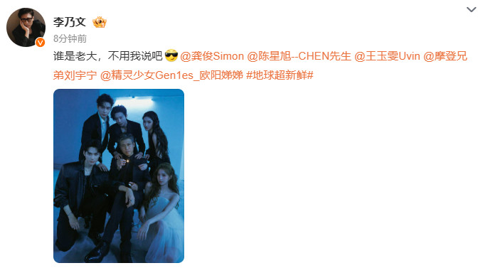 龚俊我是老大地球超新鲜谁是老大你们地球团好会玩，所以到底谁是老大？