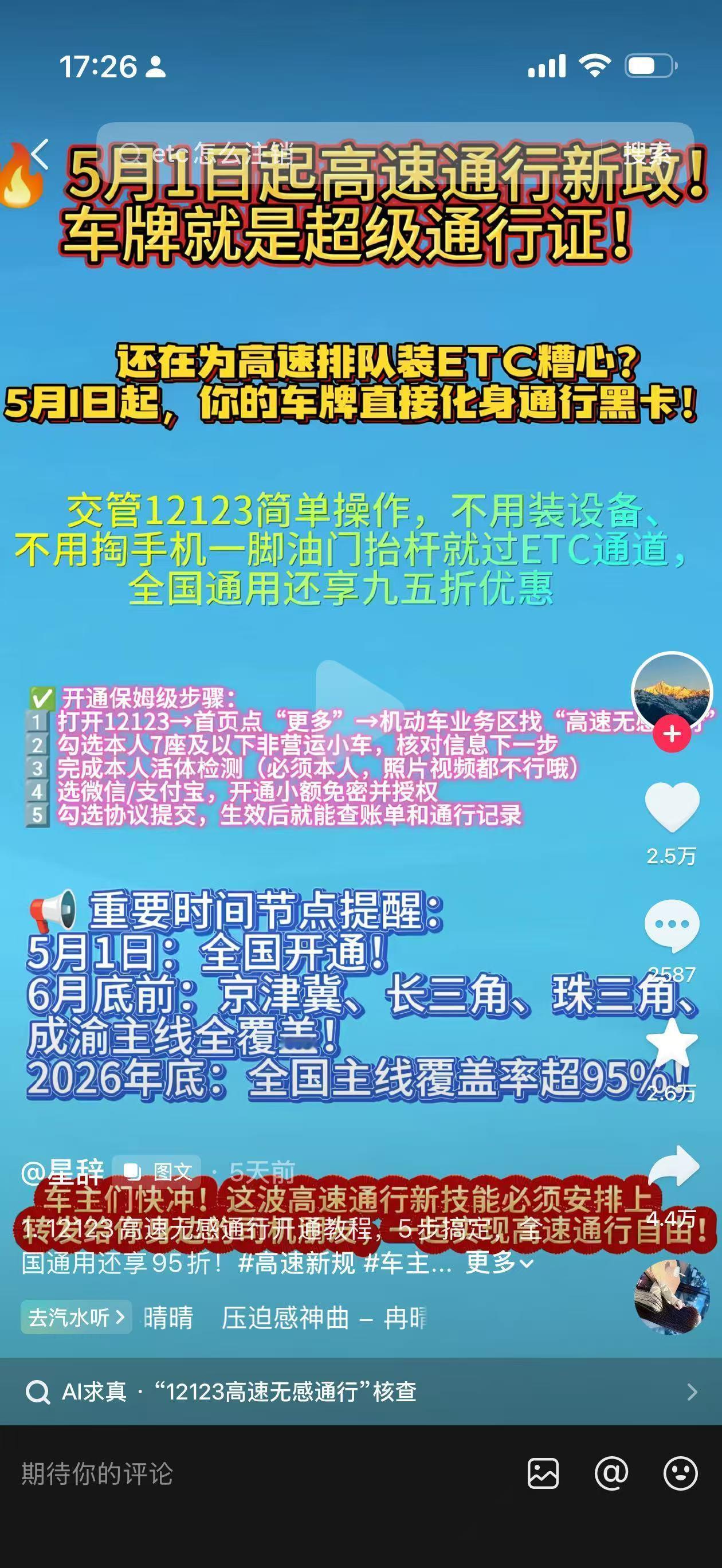 刷到几条视频都在说5.1之后高速可以开始无感收费，连ETC都不用了。我有个疑问