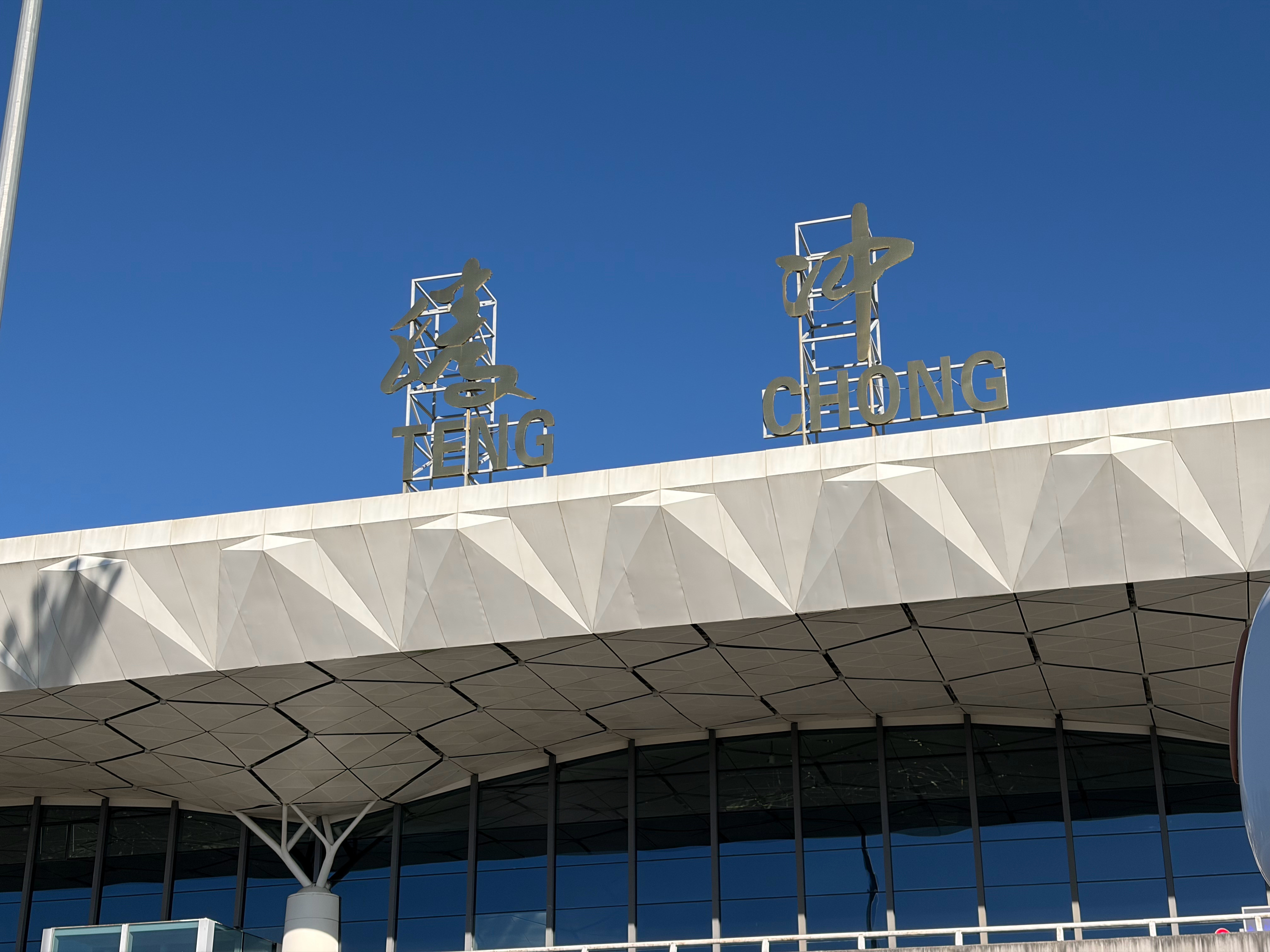 第一次来腾冲，这里应该离缅甸北部很近了，不过在我们这还是很安全的​​​