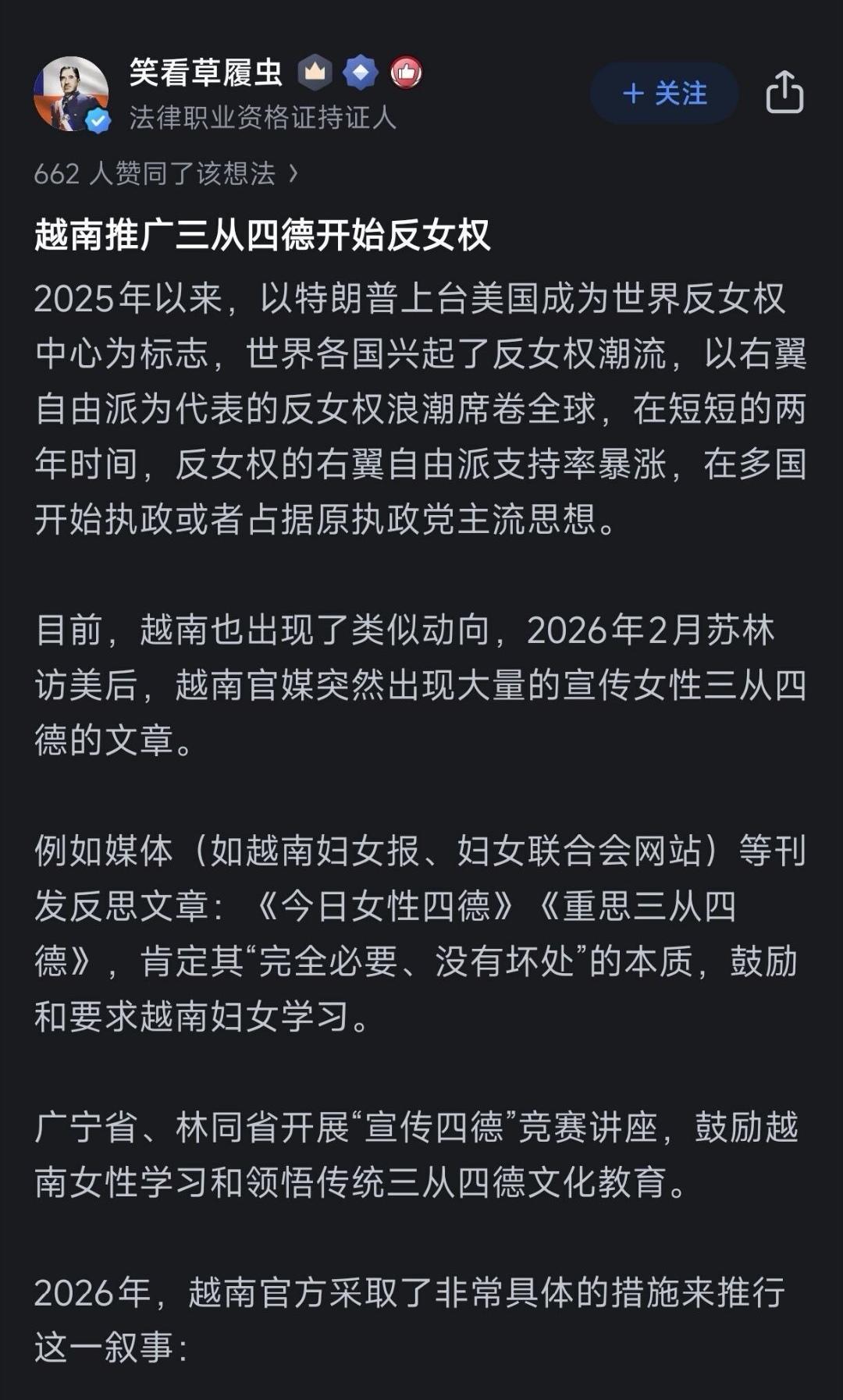 这一次，越南真的要腾飞了。2026年2月，越南官方开始大幅度反女权，要求女性学