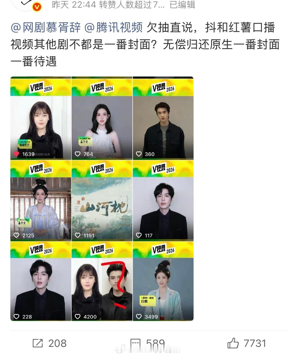 腾讯视频封面好几家都在维权慕胥辞和这一秒过火说实话你要不就一视同仁都双