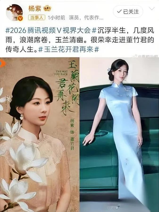 杨紫这波官宣,把文化感玩明白了!别人发新剧就甩个“XX来了”,她偏用四句话把