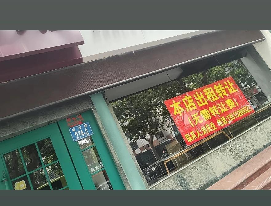 现在租店面连转让费都不要了，已经发展到了现在这个地步，说明很多行业越来越不好做了