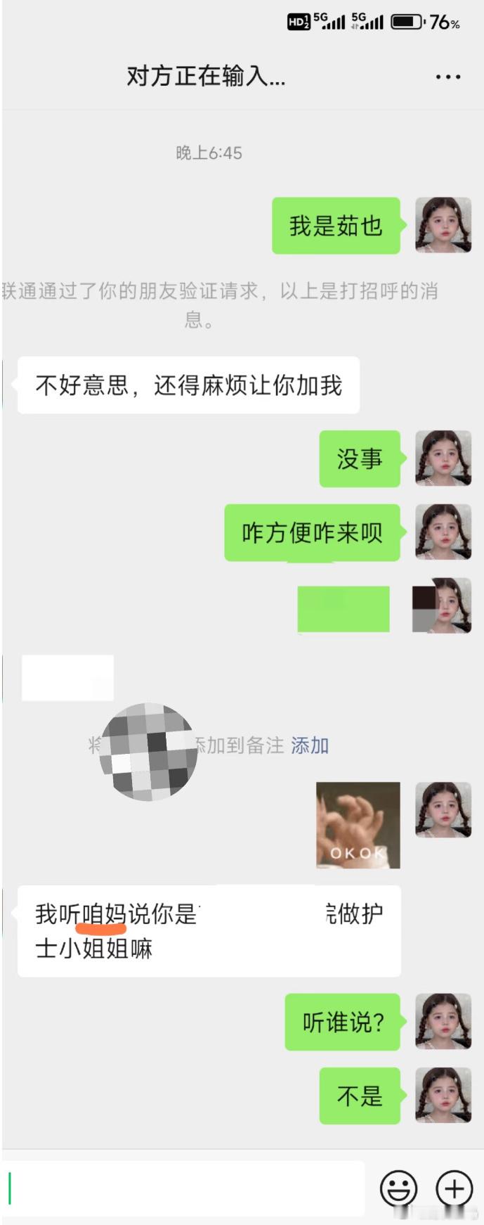 相亲上来就是这个称呼吗