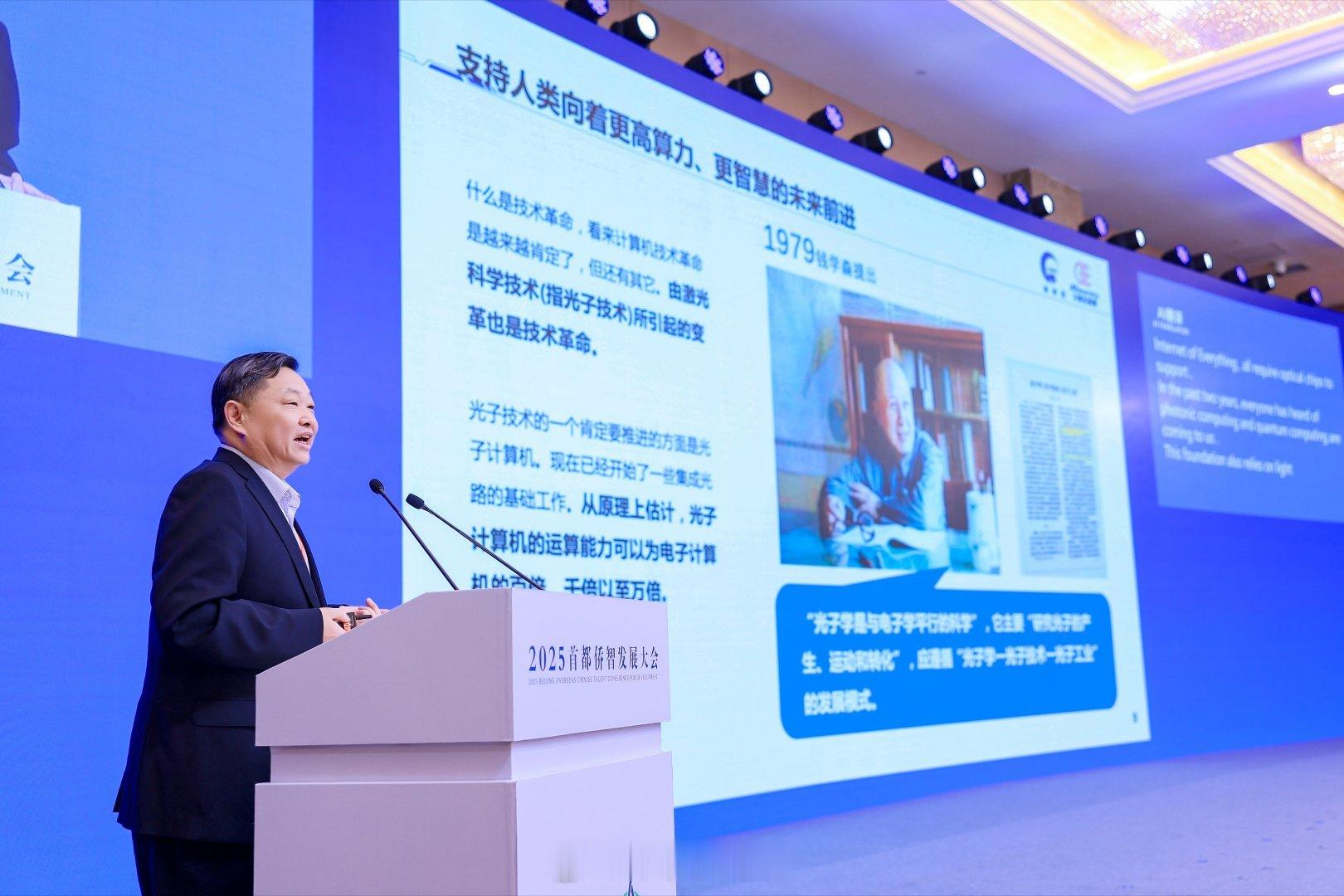 2025首都侨智发展大会钱学森真是千年一遇的国士，除了两弹一星，钱老还在多个领域