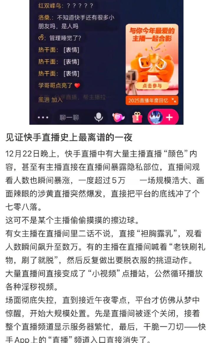 就在昨天晚上，某手变成了某播。直播平台上出现了发大规模违规内容，单场观看量逼近