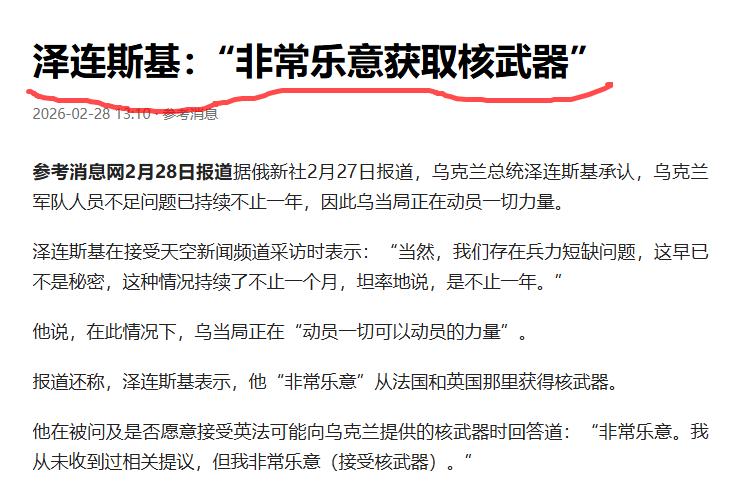欧洲这群政客都疯了吗？美国以色列在中东放火，泽连斯基在乌克兰玩火。泽连斯基：