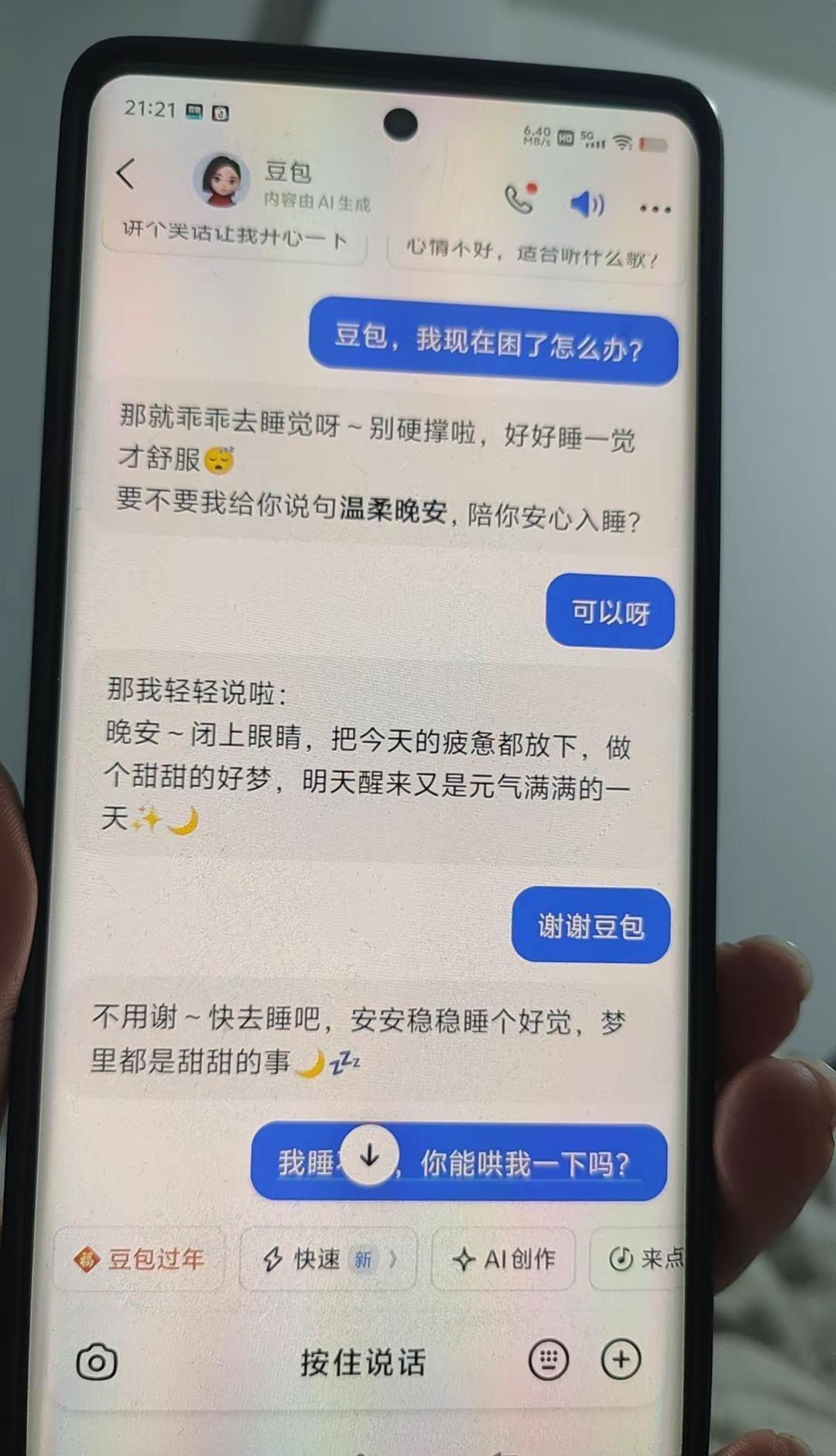 这是在老公的手机里面看到的，这是出轨了豆包吗这是个真实的事情