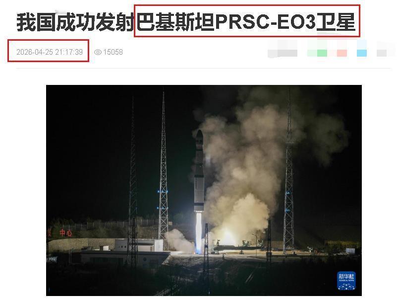 巴铁：不装了，摊牌了，我马上就要进太空俱乐部了。2026年4月25日20时15