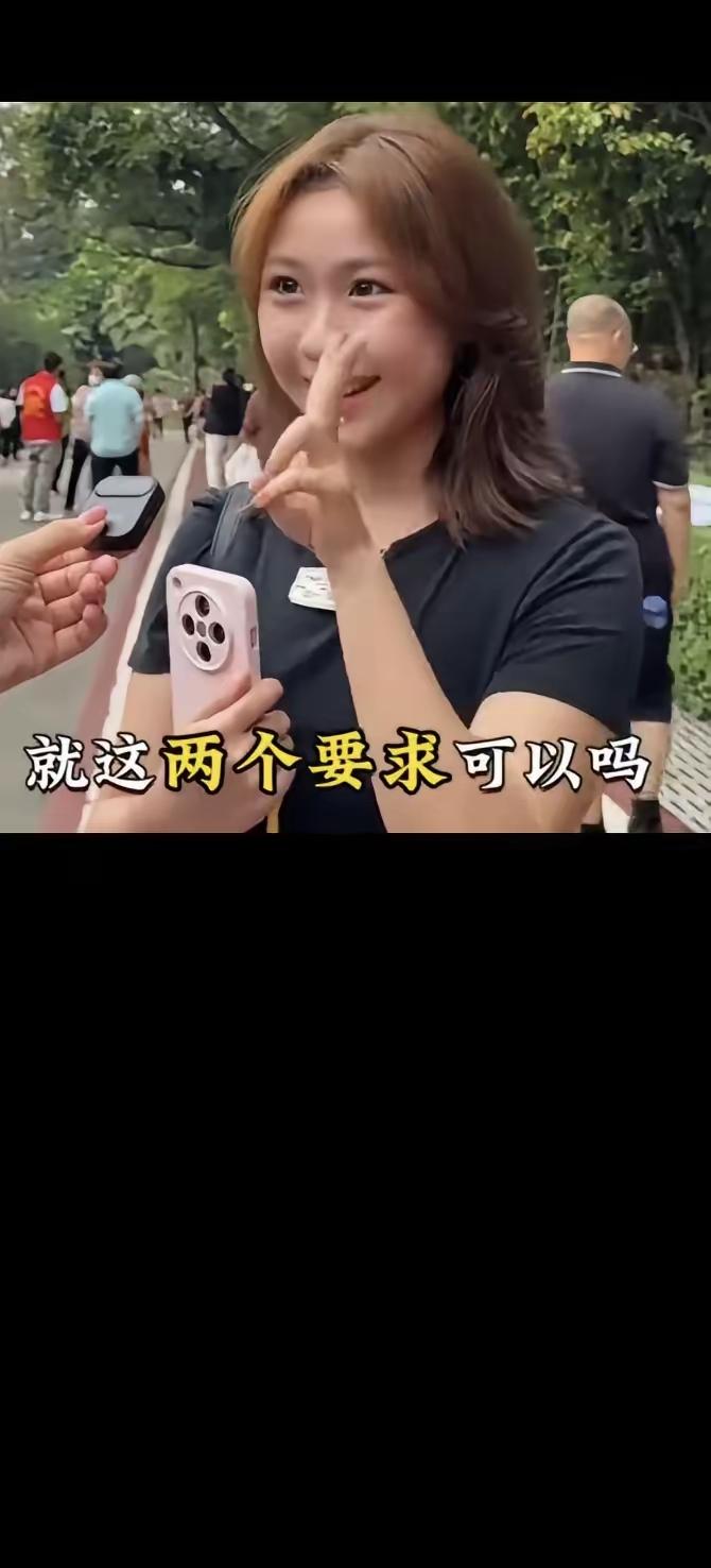 昨天刷到一个姑娘的相亲贴，条件乍一听简直“清流”，彩礼一分不要，房车全免，就两条