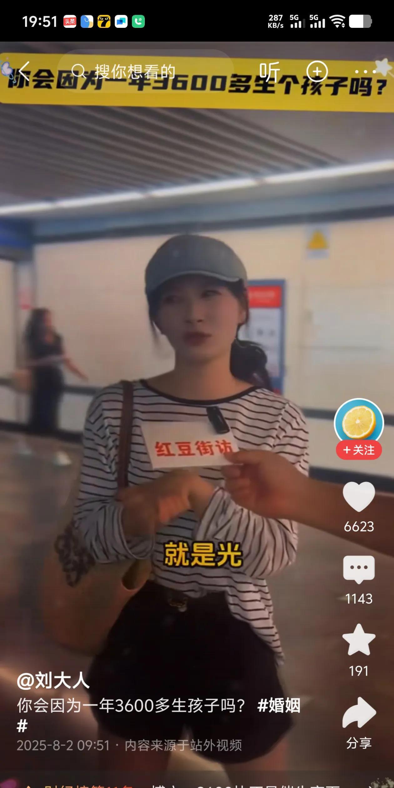 你会为了3600元生孩子吗？
