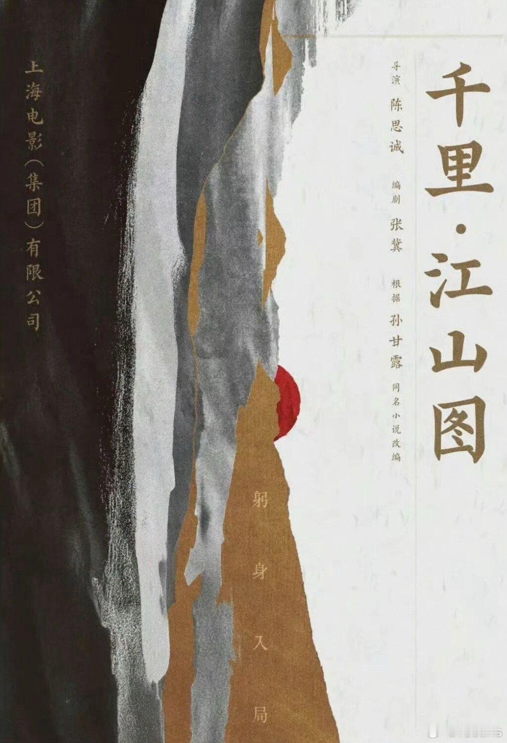 陈思诚导演电影版《千里江山图》热拍中，4.26上海开机，预计拍3个月到7月底杀青