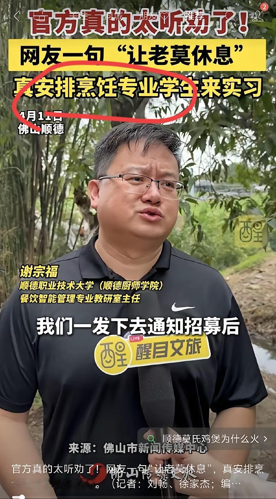 顺德（陈村）政府在这次“莫氏鸡煲”事件中的处理，确实堪称教科书级别的“网红流量治
