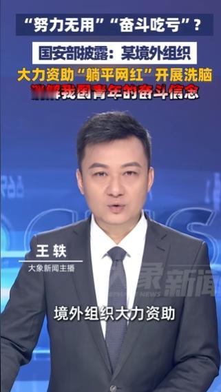 4月28日，国安部正式披露了一个隐蔽性极强的渗透阴谋。某境外组织正暗中发力，大力