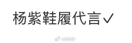 吃瓜不信瓜🍉杨紫王鹤棣李沁王星越杨超越张凌赫陈都灵陈哲远丁禹兮