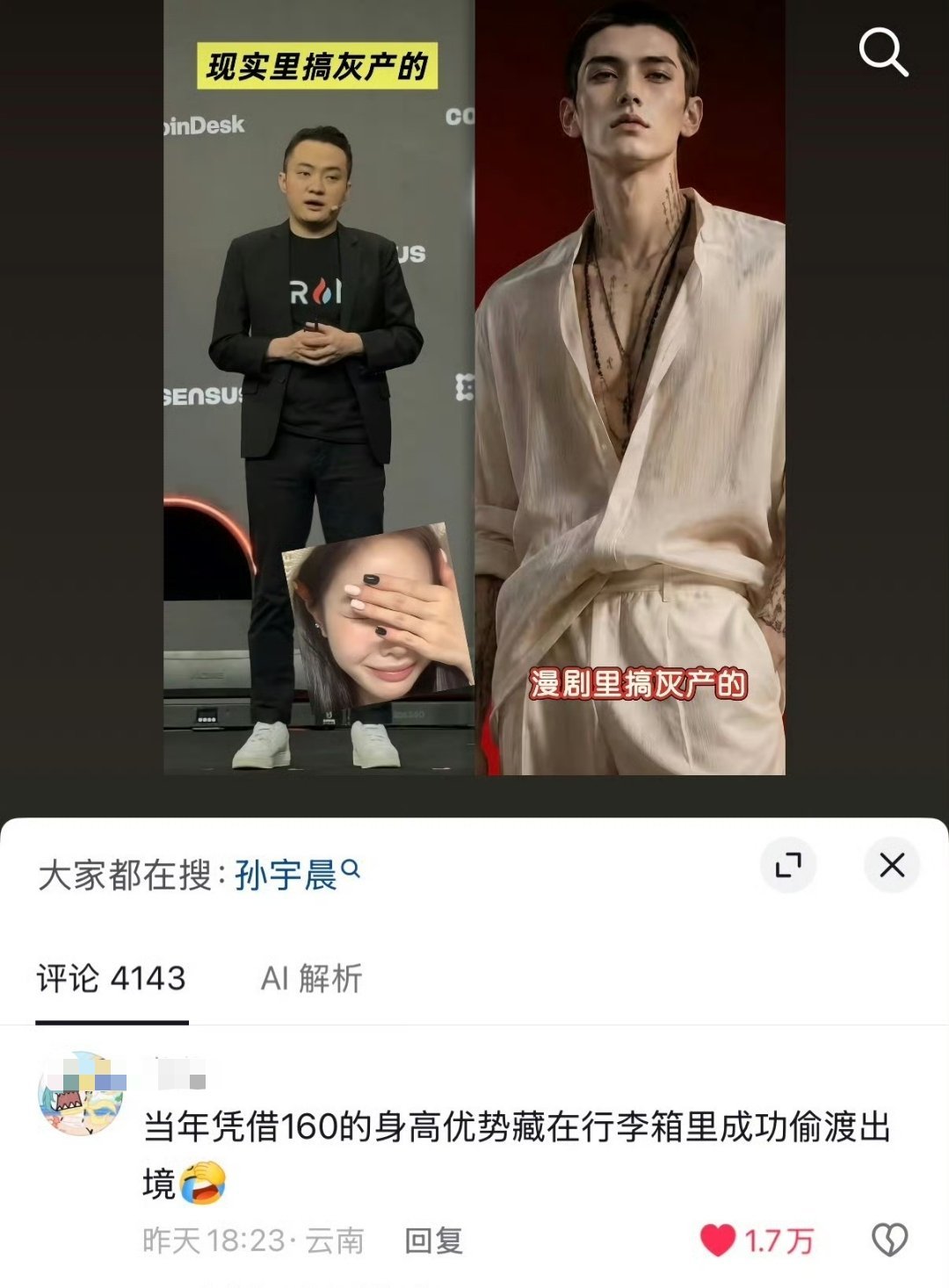 孙割竟然这么矮吗？也是，但凡高点行李箱都装不下[捂脸哭]​​​
