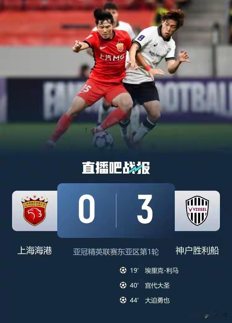 海港昨晚的比赛还是有进步的，但在亚冠到底能否获得积分呢？对日本球队遭遇七连败