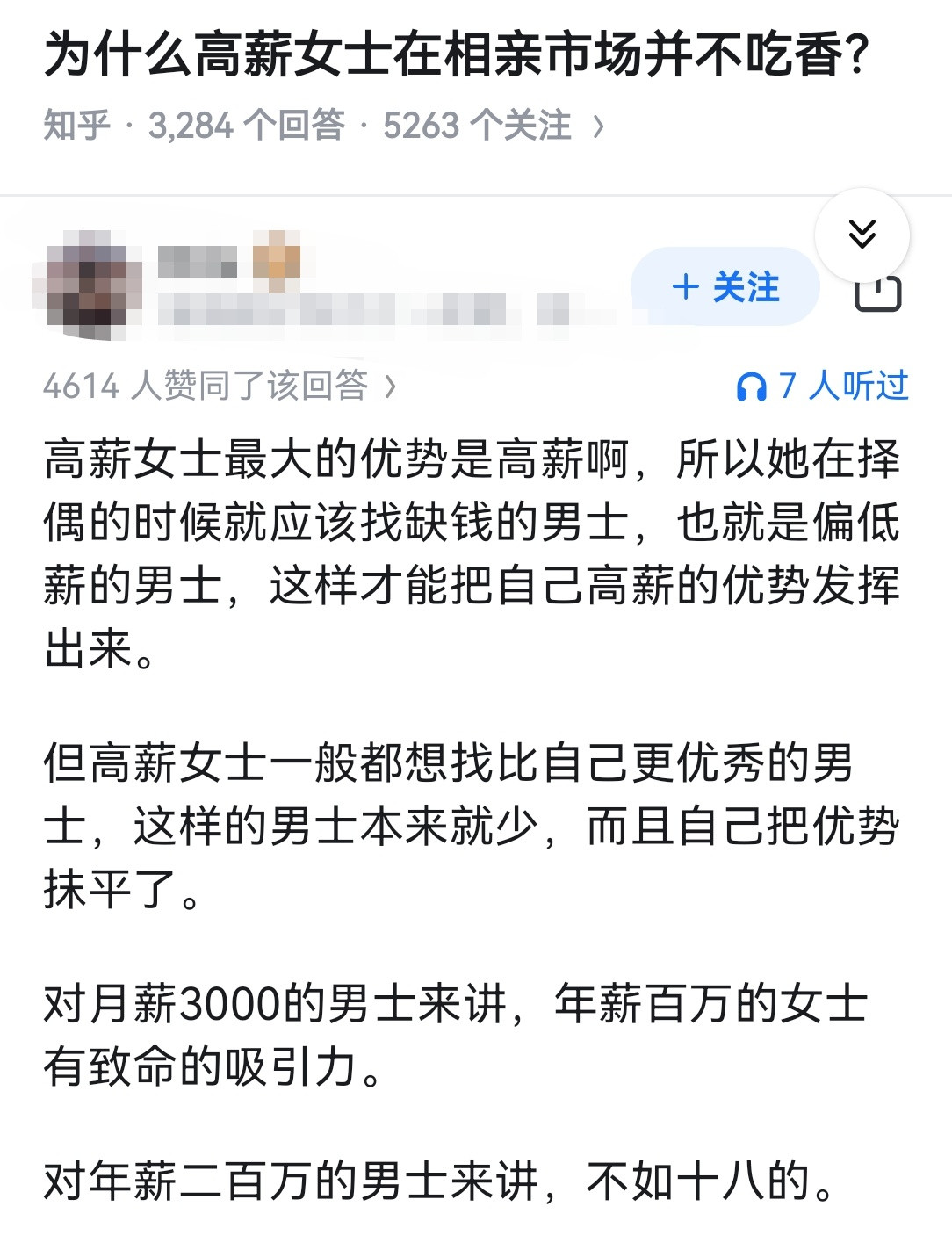 为什么高薪女士在相亲市场并不吃香？​​​