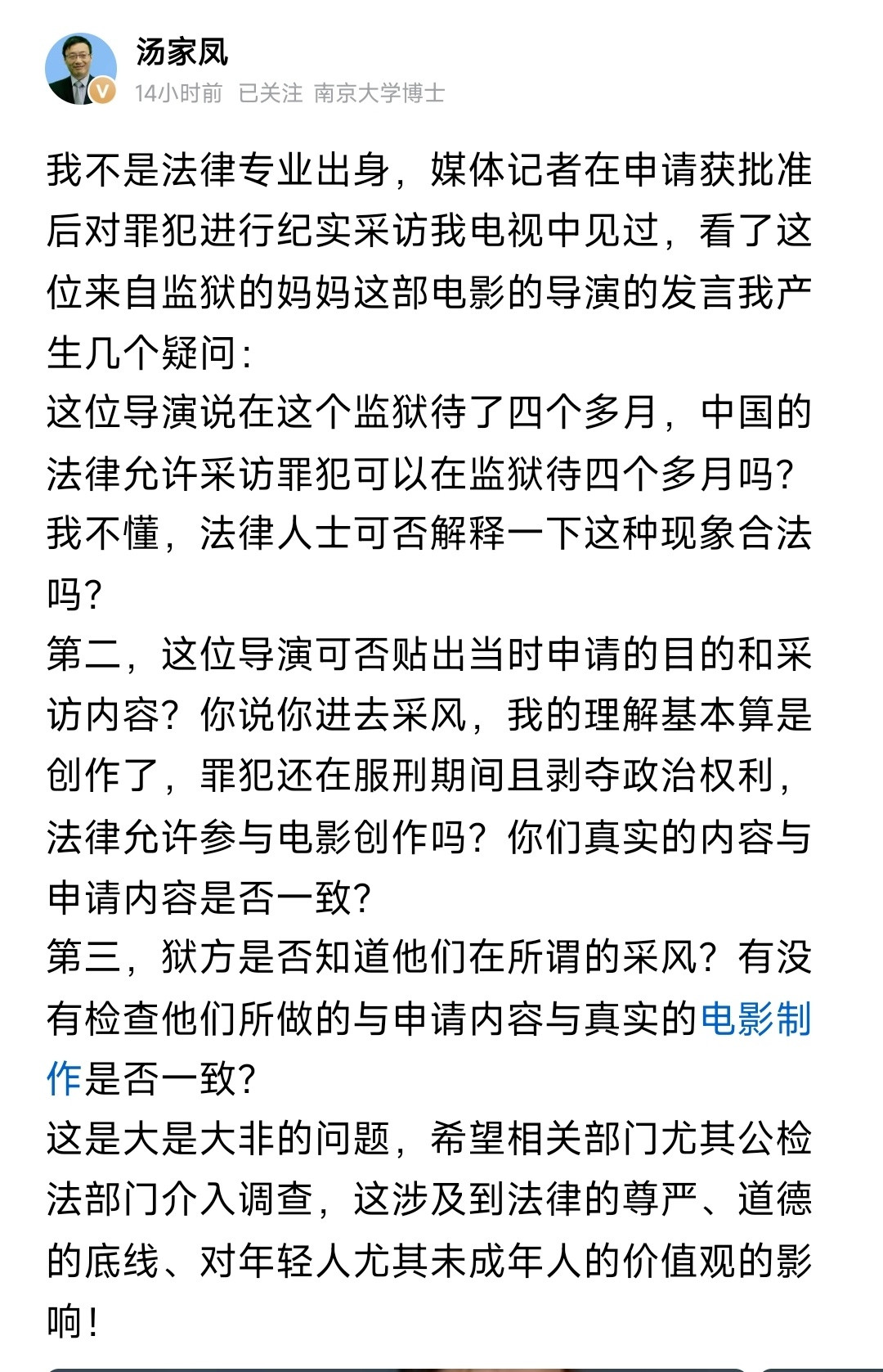 说得好！这就是个大是大非的问题，必须搞清楚！一是导演怎么进去拍摄的，怎么报备的；