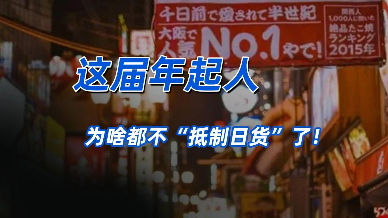 中日摩擦再次让两国关系登上了国际舆论场的热搜榜。日本部分媒体一边推演着熟悉剧本，