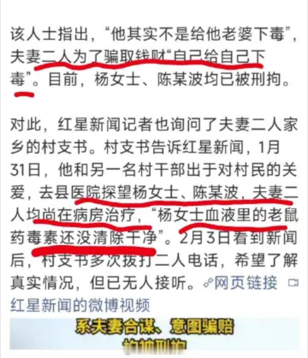 吃娃娃菜中毒夫妻均被刑拘这事有另外一个非常离谱的地方，这女的还真吃了老鼠药。。。