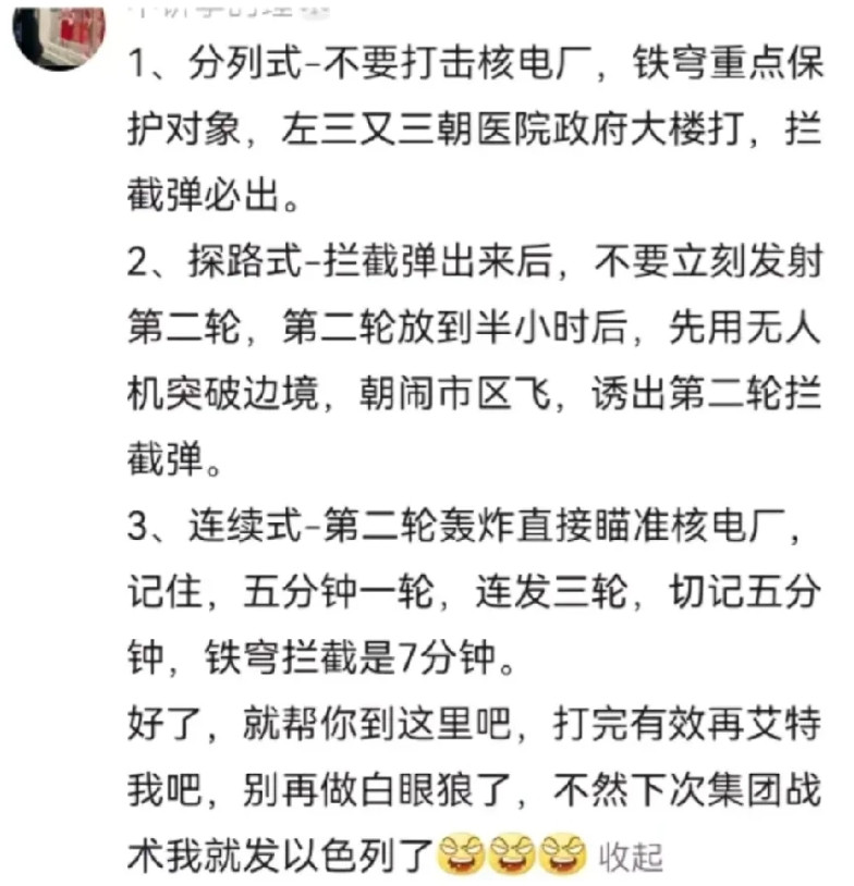 伊朗大使馆评论区的中国网友教伊朗用脑子打仗，不得不说中国人的军事素养就是高，不愧