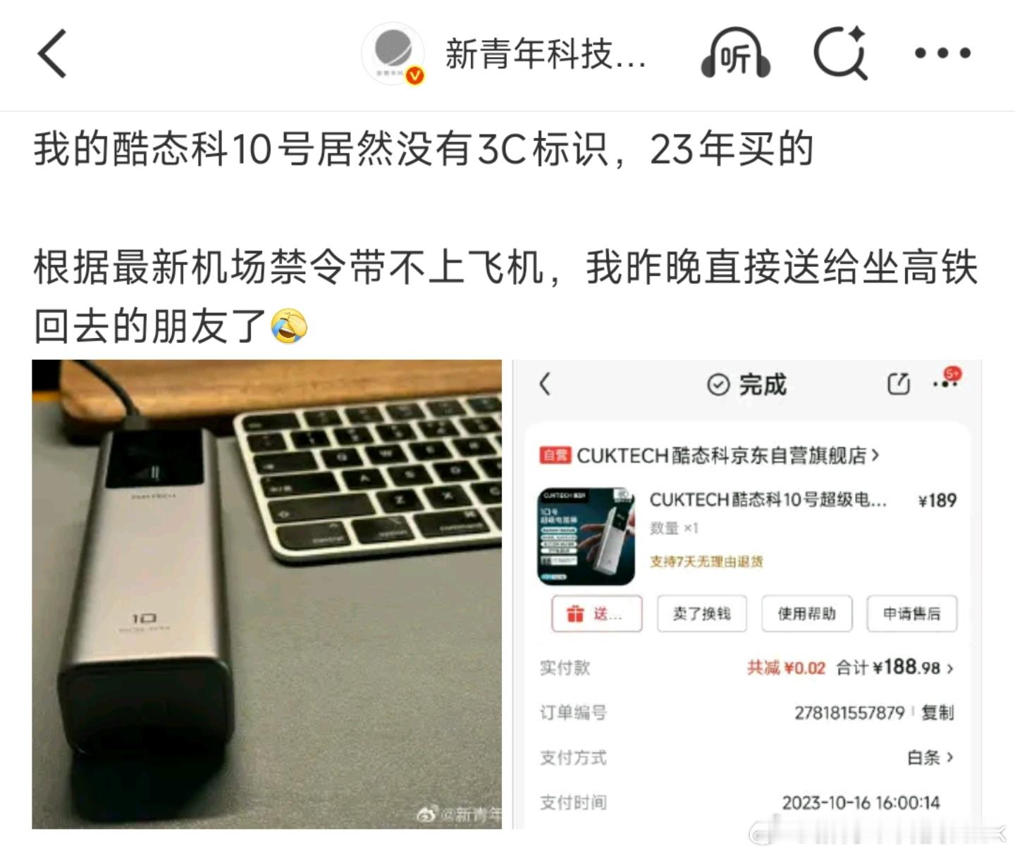 上次北京出差正好碰到民航3C禁令，直接就把酷态科10号送朋友了。又斥巨资买了一个