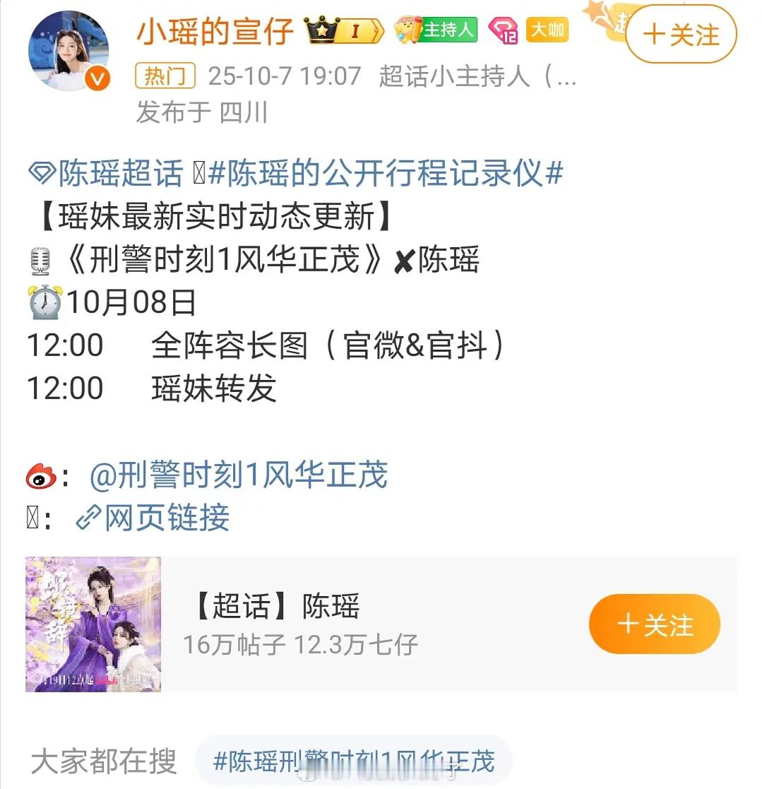 陈瑶现在资源还可以啊，九门后这么快就有一大饼。​​​