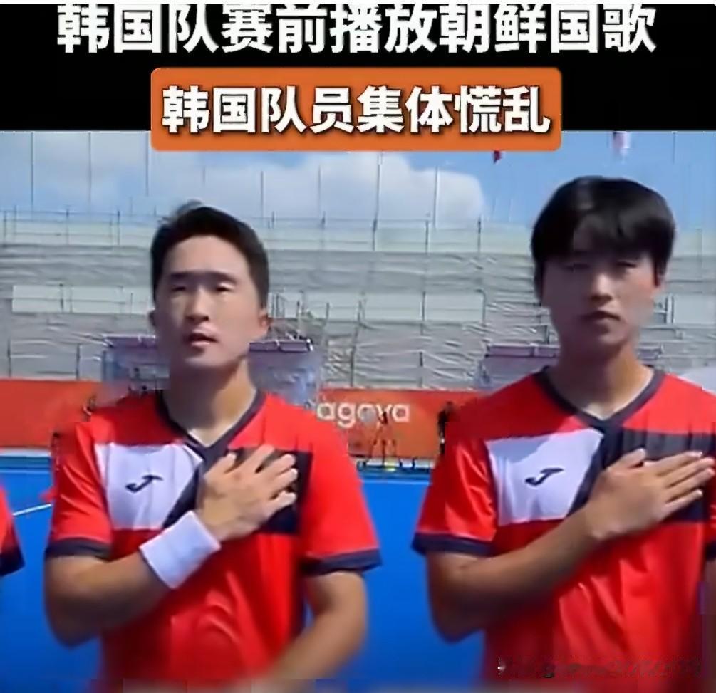 韩国队赛前放朝鲜国歌，我想也只有日本人敢这么搞。9月18日，名古屋亚运会再次爆出