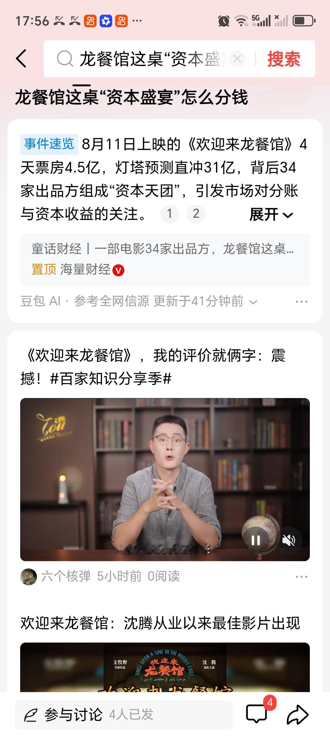 龙餐馆这桌“资本盛宴”怎么分钱《欢迎来龙餐馆》可太火了，一晚票房破两亿，豆瓣开