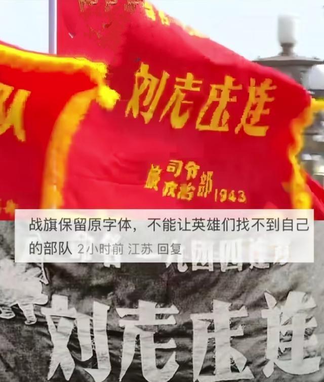 看大阅兵时，有细心的网友发现，刘老庄连的“庄”似乎写错了，怎么多了一点？其实这并