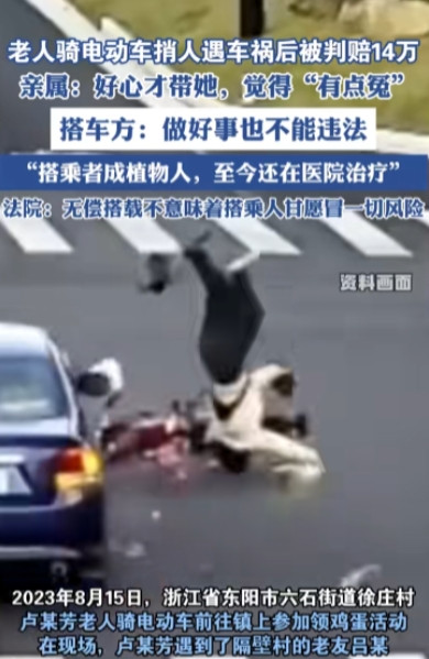 “冤不冤？”浙江一68岁老人，骑着小电车带着领居大妈去领鸡蛋，不料过程中俩人被货