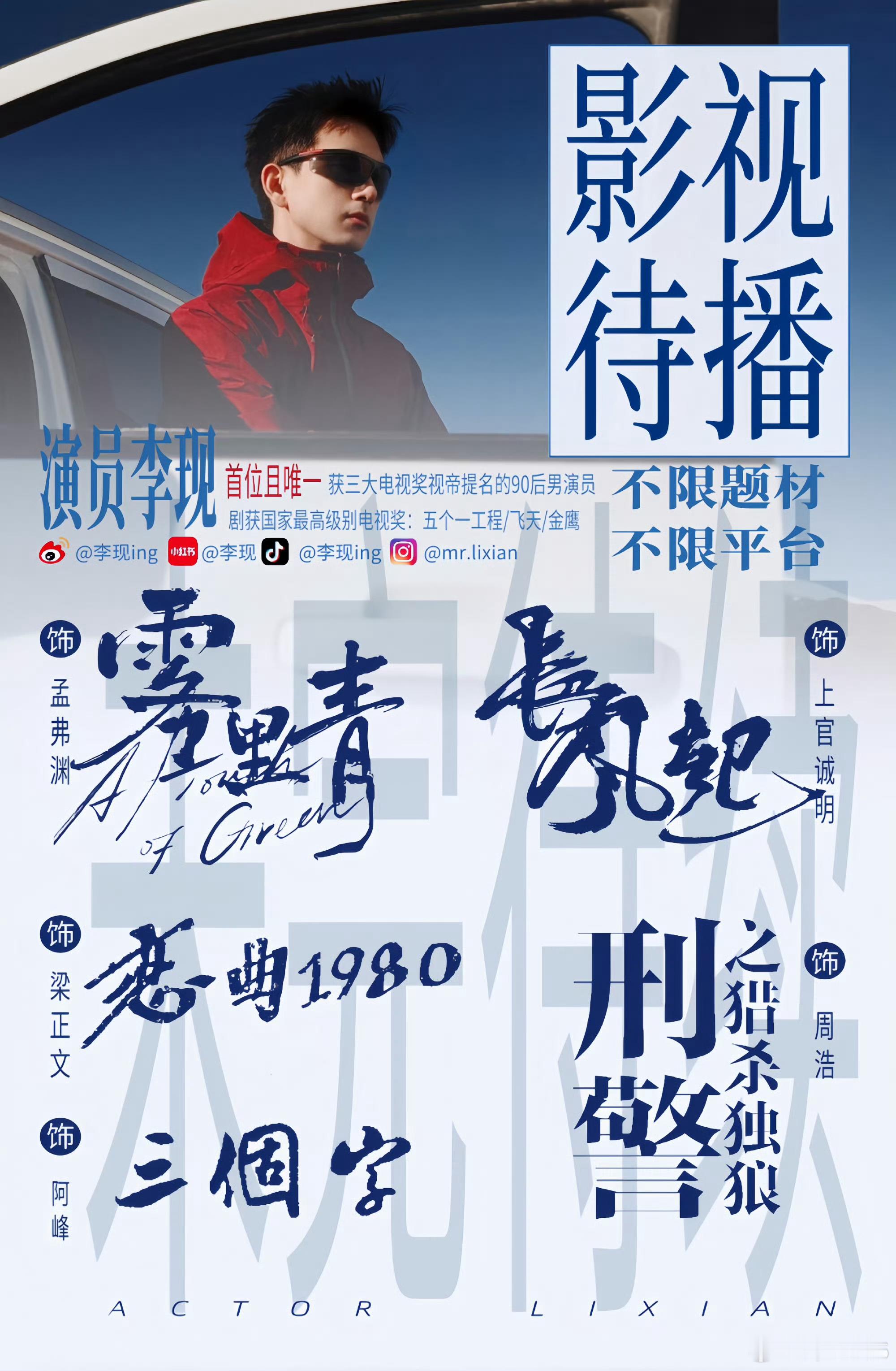 有网友问：李现是不是掉队了？拿不到正剧资源，只能去演现偶！比其他几个90生红的