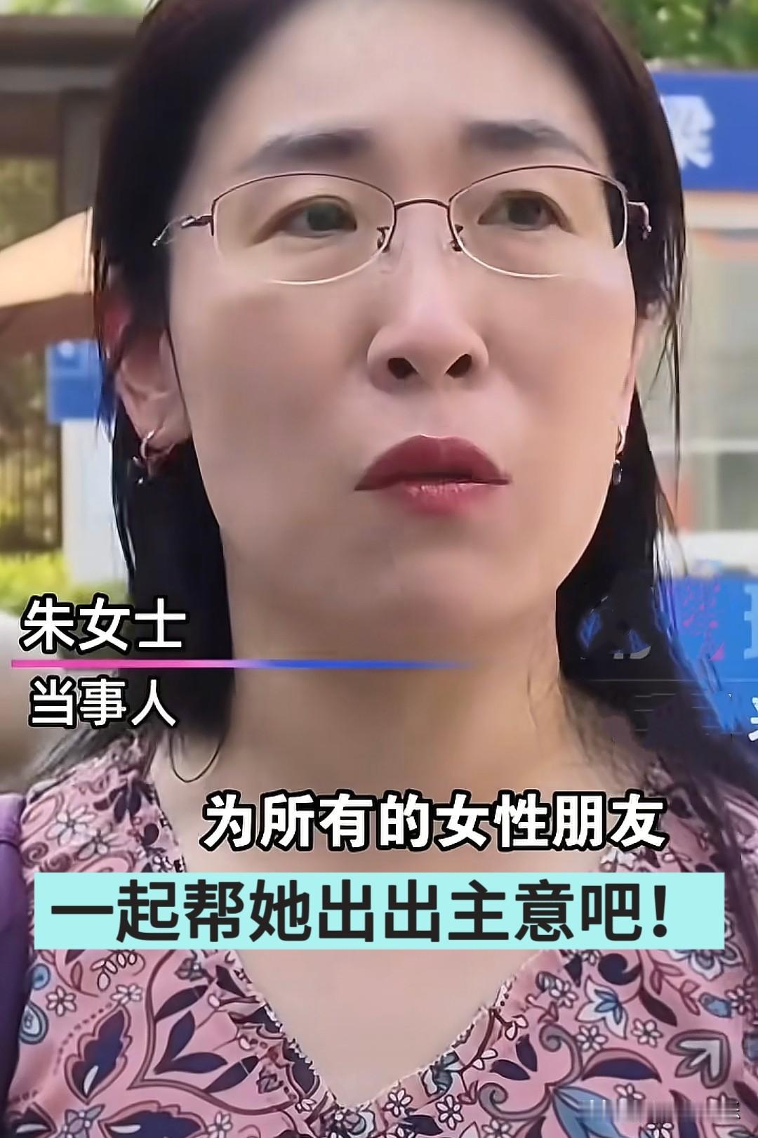 千万别划走！一起为朱女士出谋划策。看她公布这件事的新进展：丈夫口头答应销毁和