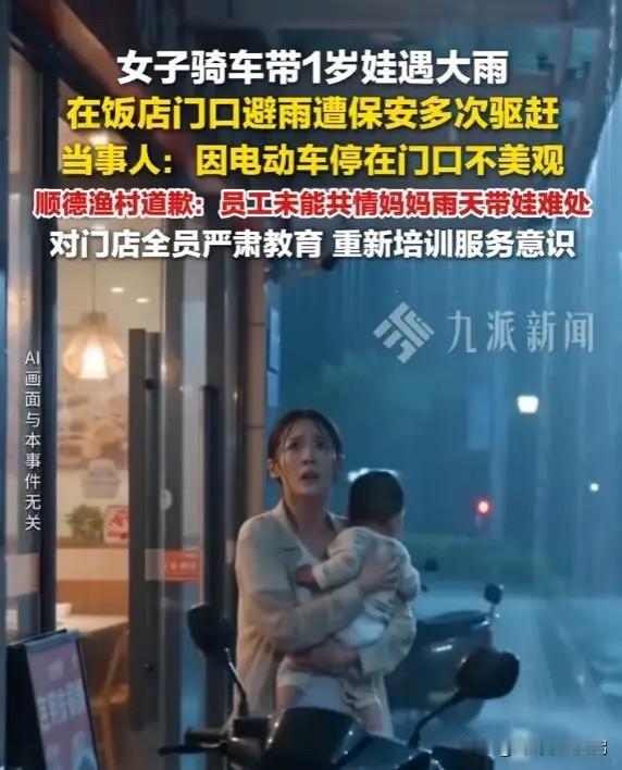 “不近人情！”6月18日报道，广东佛山，一女子带1岁孩子出门，不料突然下起了暴雨