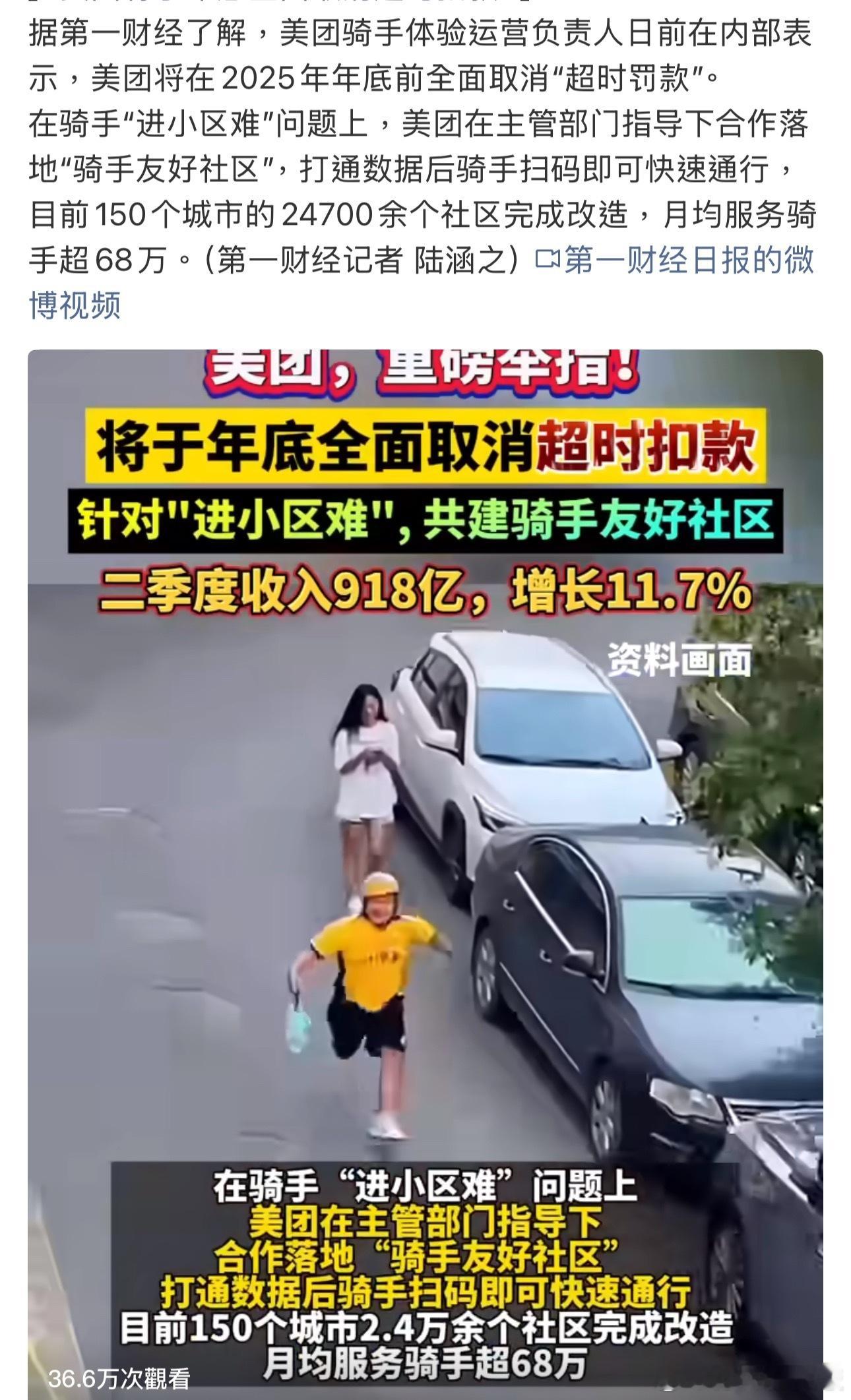 美团将于年底全面取消超时扣款外卖小哥风里来雨里去，遇上堵车、取餐排队这些突发情