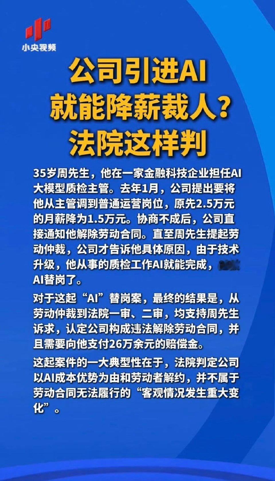 公司用AI了35岁主管被裁没想到一手打造了诺亚方舟的人，却没有船票…这才是世界运