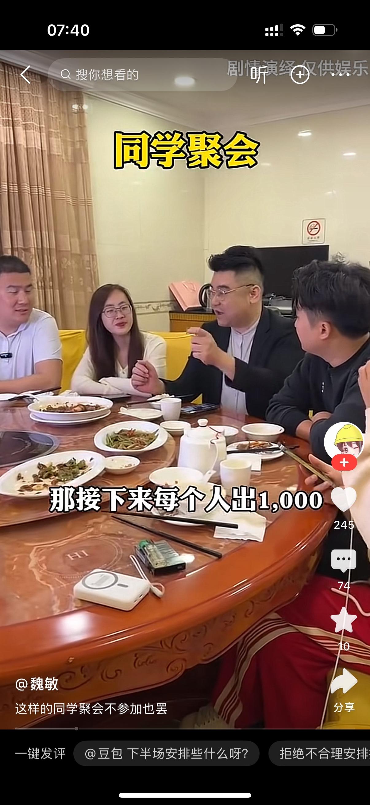 西装男子是大家的班长。吃完饭后，班长提议每个人出1000，下半场他来安排。大家都